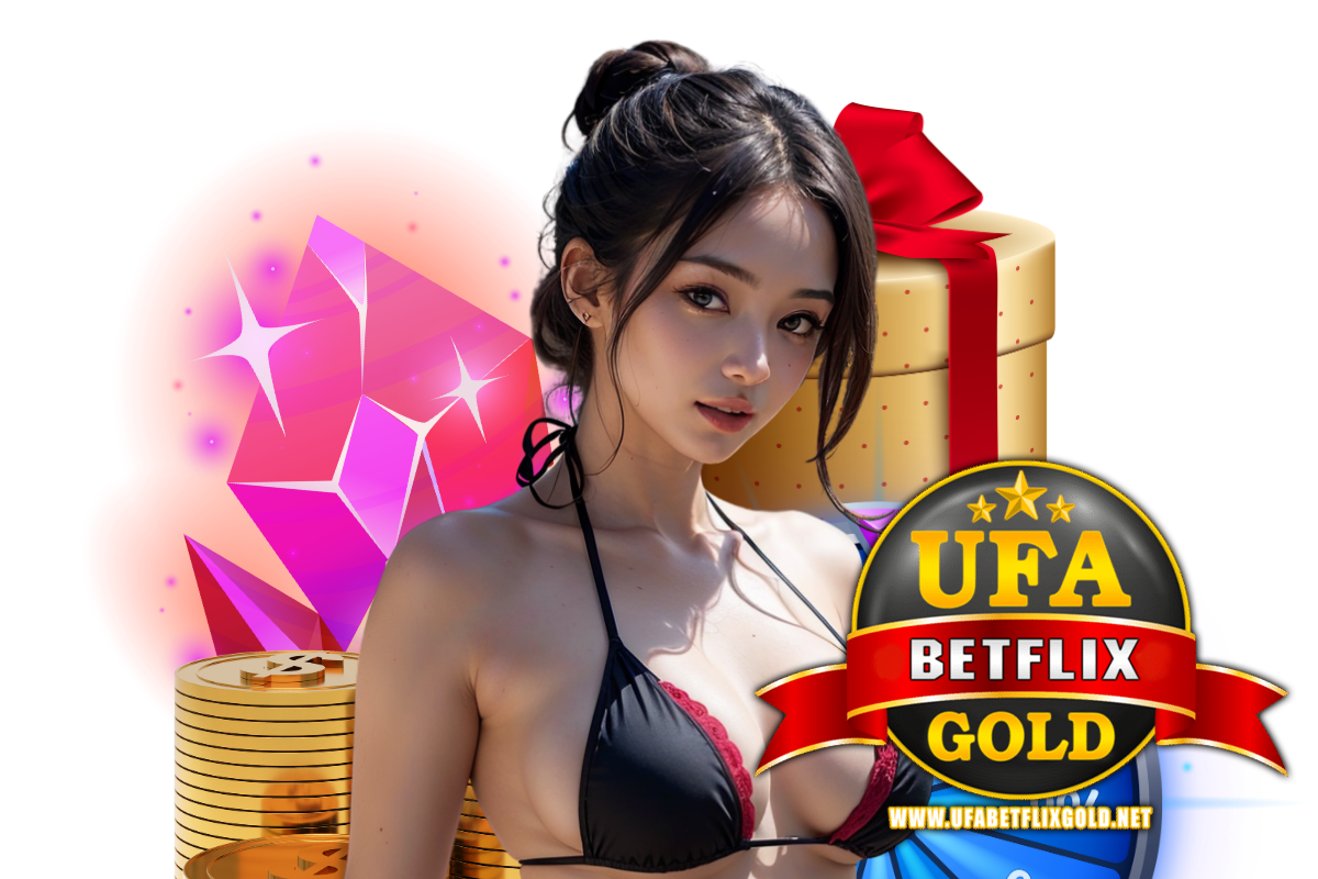 ufabetflixgold แจกเครดิตฟรี